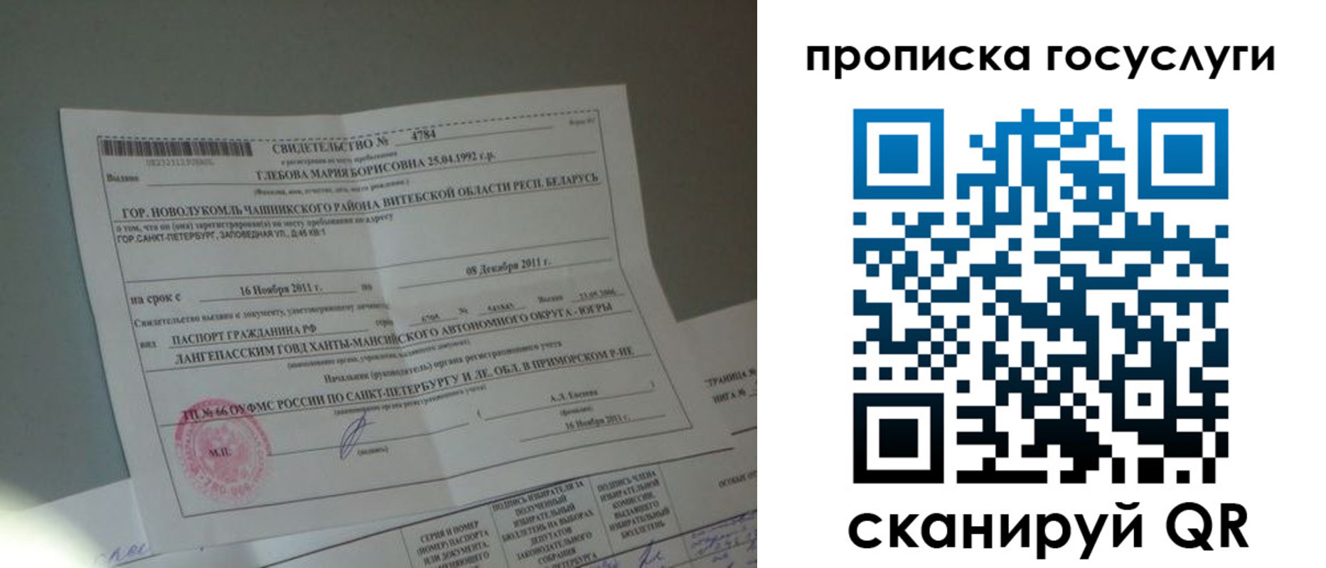 временная регистрация недорого в Асбесте