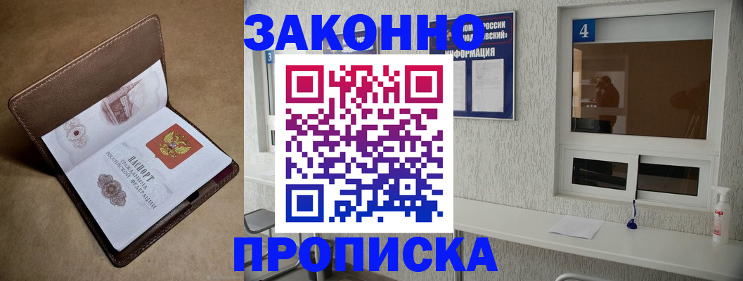 прописка законно в Асбесте
