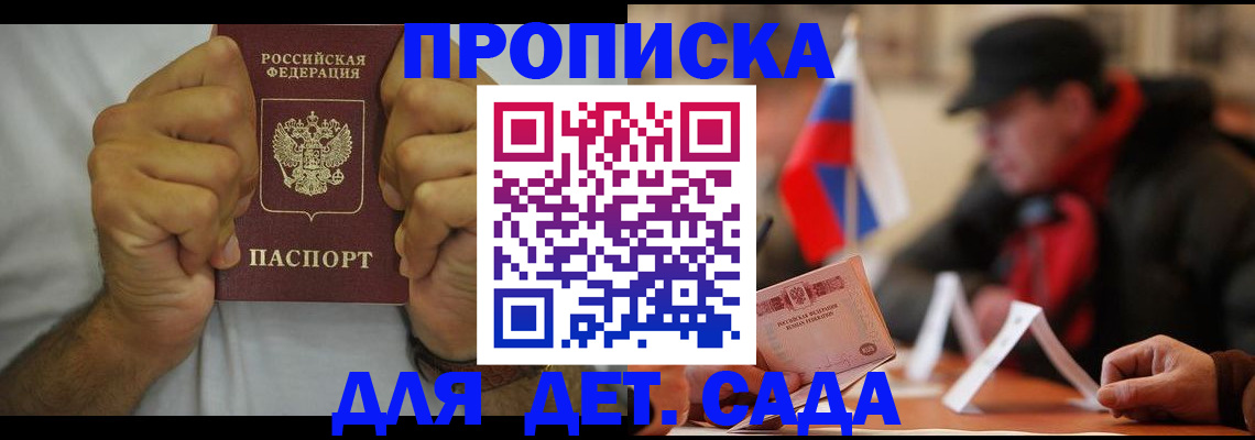 прописка законно в Асбесте