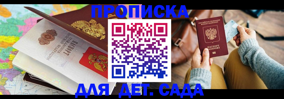 временная регистрация для школы в Асбесте